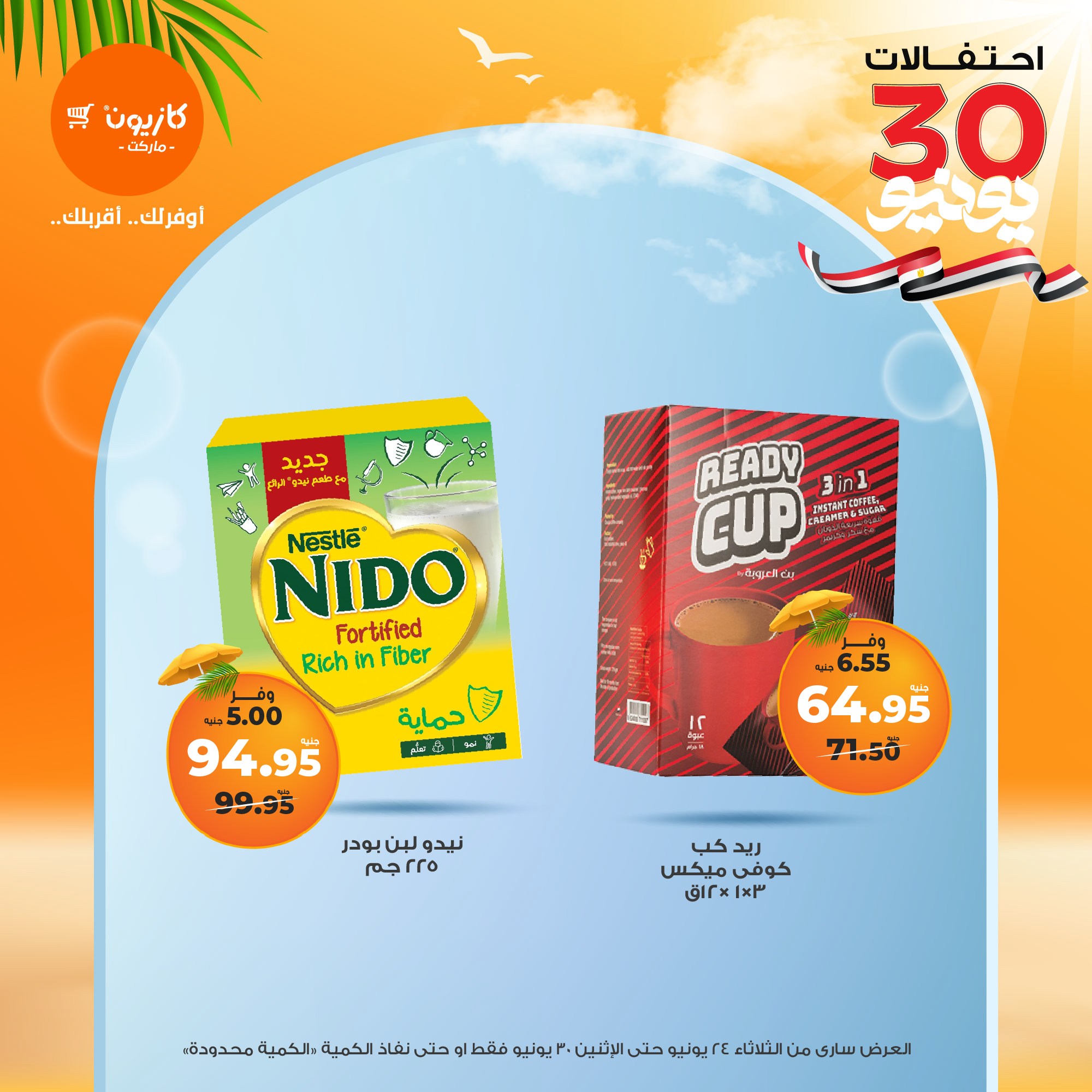 kazyon offers from 23jun to 2jun 2025 عروض كازيون من 23 يونيو حتى 2 يونيو 2025 صفحة رقم 28